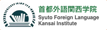 首都外語関西学院