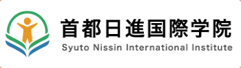 首都日進国際学院
